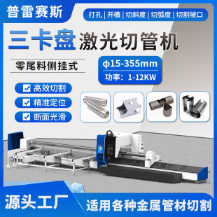 cnc管材激光切割机工业用12米全自动送料不锈钢铝型材光纤割管机