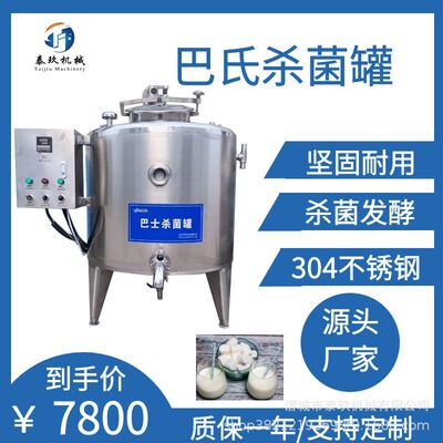 羊奶脱膻巴氏杀菌机 牧场用喂牛犊杀菌设备 牛奶盖杀菌机器
