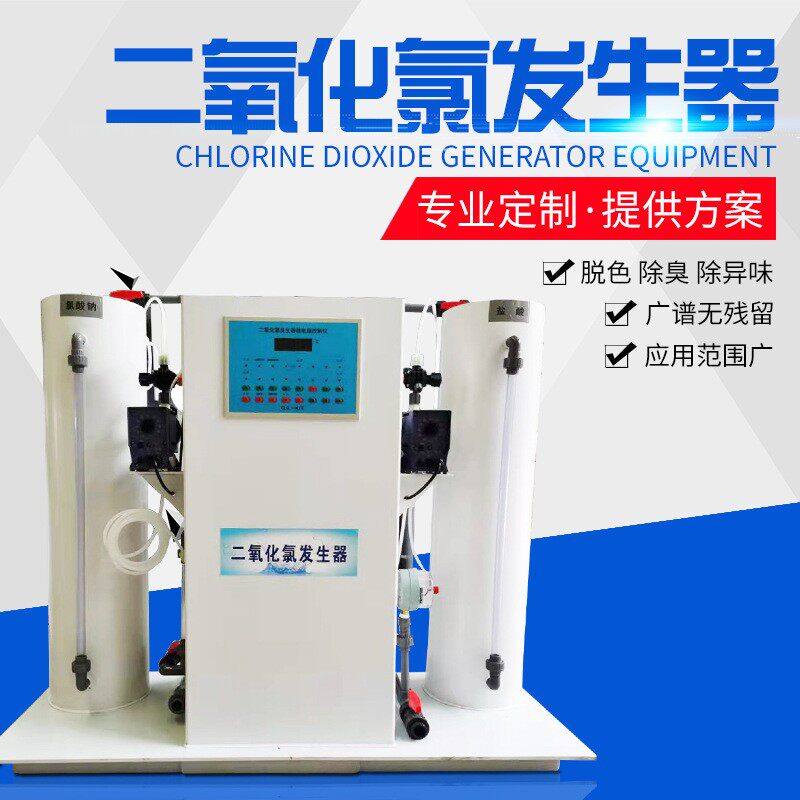 化学法二氧化氯发生器 医院医疗污水处理杀菌设备 二氧化氯发生器