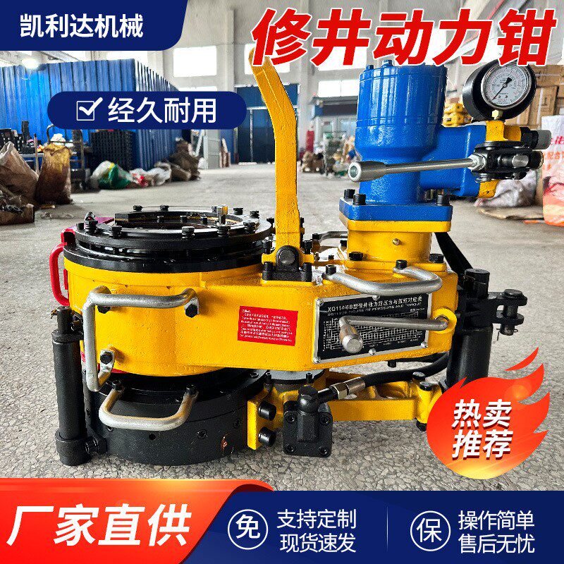 xq114/6yb液压动力钳油管抽油杆油田修井动力钳矿用动力钳拧管机