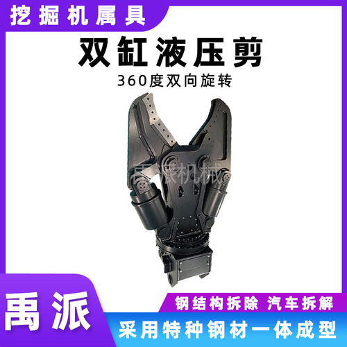 多功能房屋拆迁大力剪金属拆卸双缸液压剪报废车辆分解挖机剪