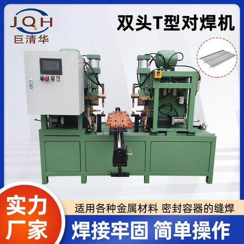 厂家气动双头T型对焊机 激光焊接碰焊机 铁丝钢筋电阻焊机