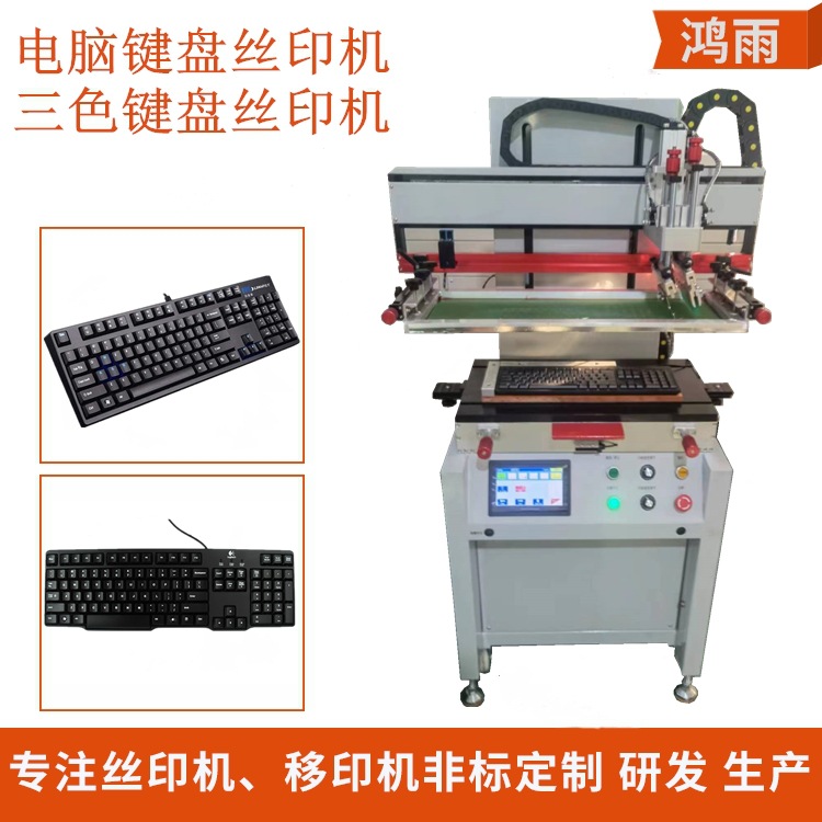 平面丝印机键盘丝网印刷机全自动键盘丝印机全自动平面丝印机伺服