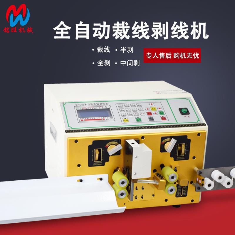 厂家全自动剥线机电脑裁线机电线电缆剥线机多功能自动剥皮机高速