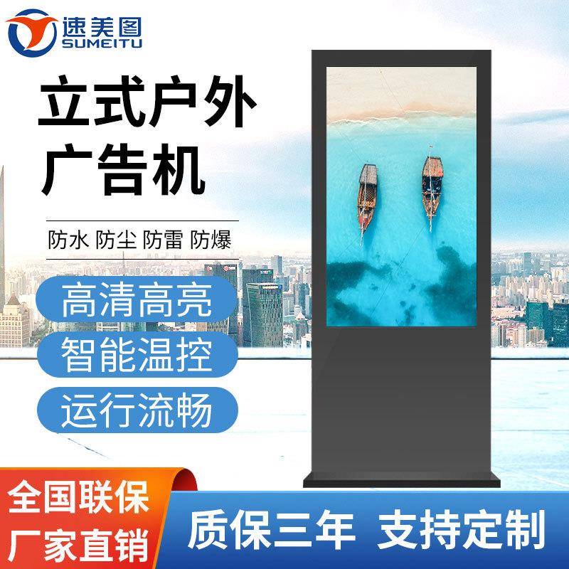 户外立式壁挂高亮防水液晶电脑安卓触摸一体机户外广告机