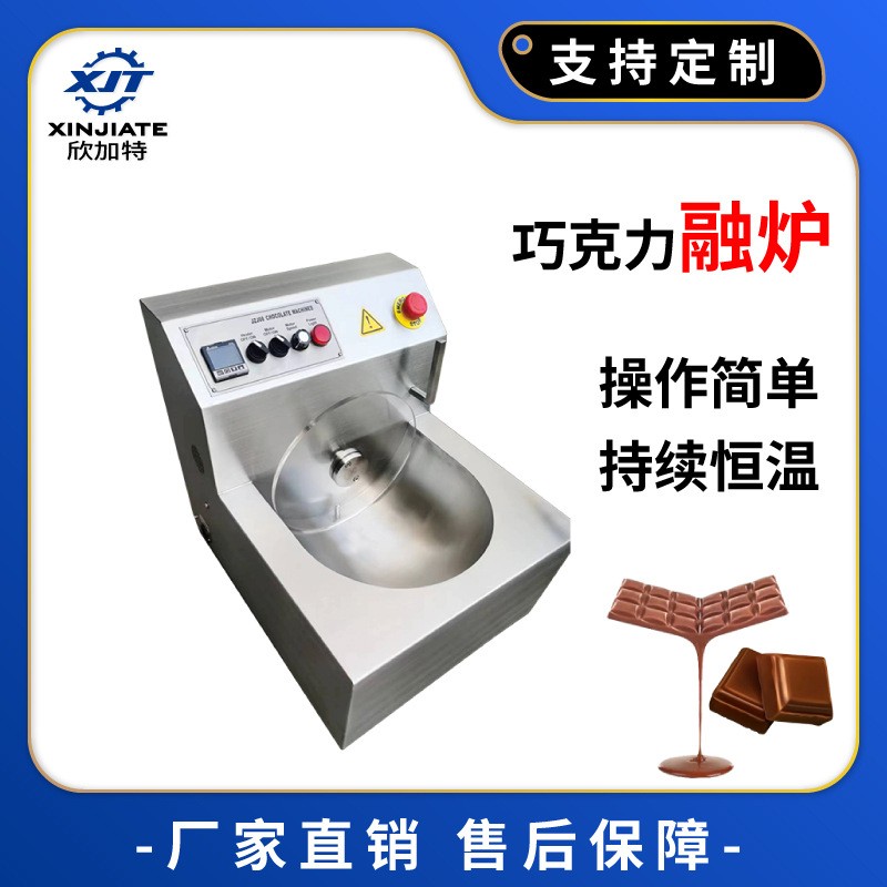 厂家直销商用朱古力融化炉 巧克力融化机 大容量融化巧克力炉