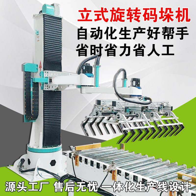 立柱旋转拐臂码垛机纸箱堆垛机工业搬运机械手臂全自动码垛机器人,五金/工具,服务机器人,淘宝优惠券,粉丝福利购,淘宝优惠卷