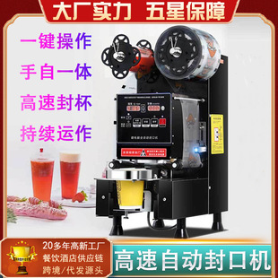 包邮 封口机全自动多口径封杯机奶茶咖啡店冷热封膜机纸塑外卖防漏