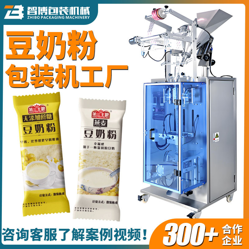 定制长条豆浆粉袋装包装机设备全自动背封食品豆奶咖啡粉末包装机