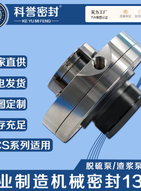 机械密封80DCS-400 125DCS-310 125DCS-350厂家直营脱硫渣浆泵机
