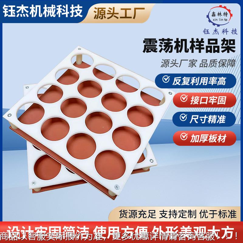 多孔离心管实验室设备多孔样品配架件样定品固架多孔属架震金荡机