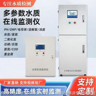 在线COD检测仪水质监测系统氨氮PH电导率污水智能物联网分析仪