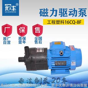 供应25CQ 15P磁力驱动泵耐腐防漏无轴封安全放心