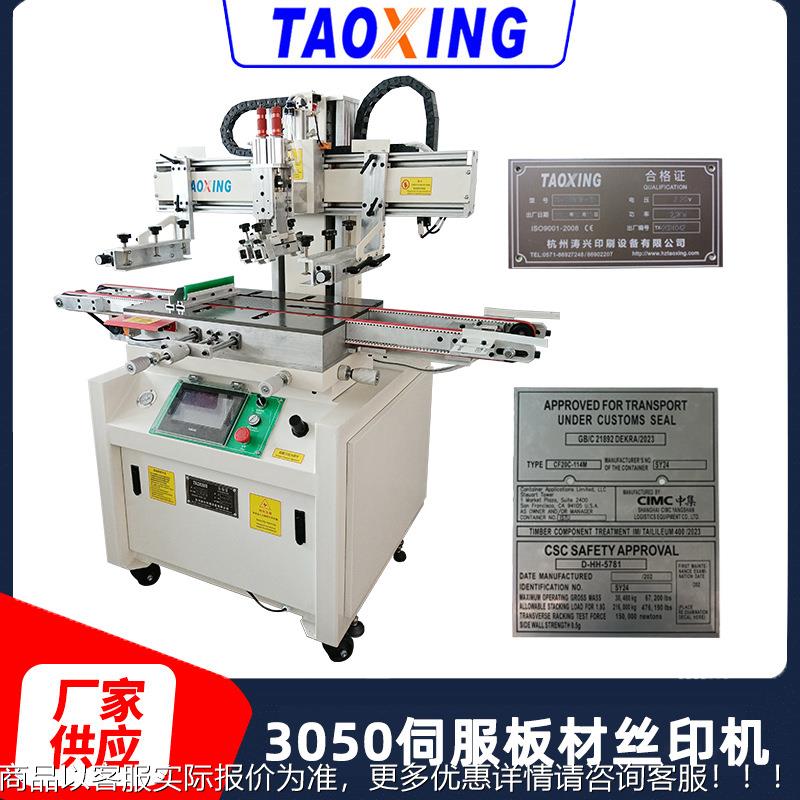 伺服自动定位丝印机半自动板材平面印刷机金属铭牌网印机定制