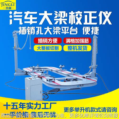 景利工厂大梁校正仪汽车维修设备厂家直销钢型大梁校正仪钣金
