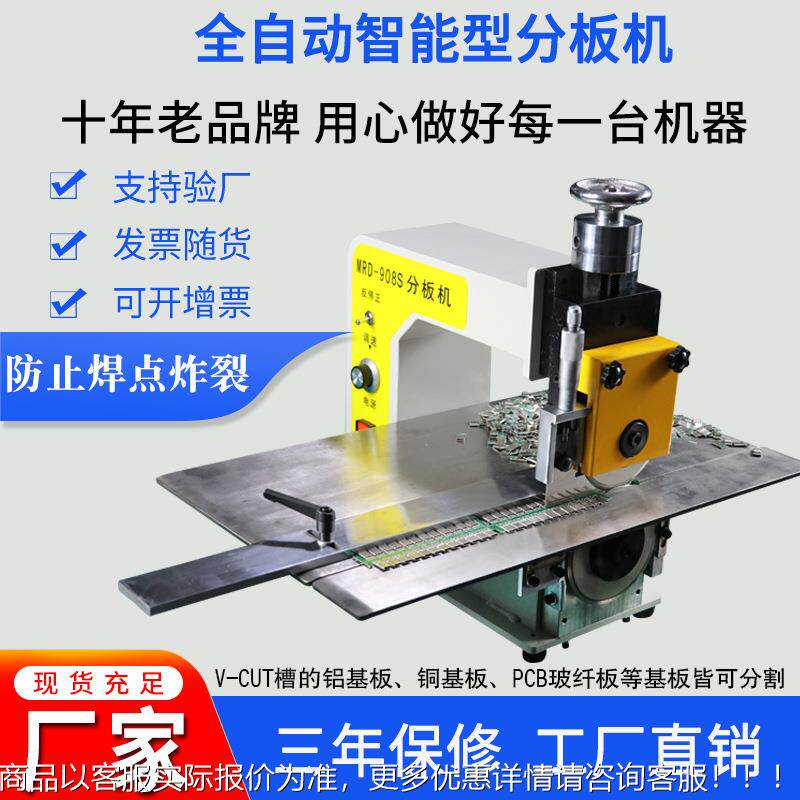 分板机现货线路板剪板机灯条分条机铝基板板割板机深圳厂家