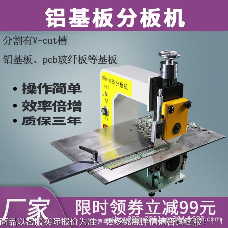 铝基板分板机玻纤板切板机线路板割板机电路板分板器908