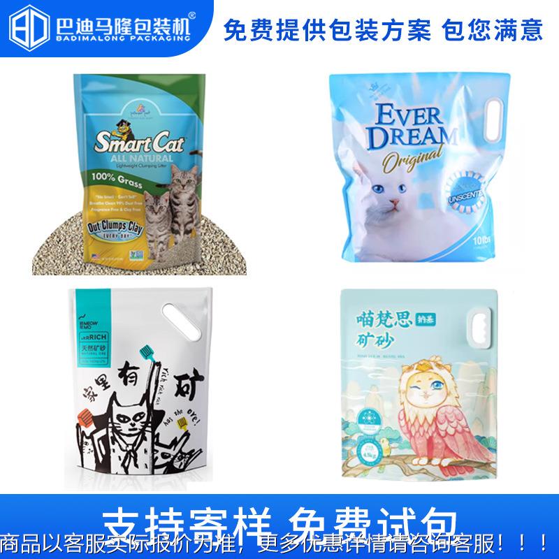 猫砂猫粮给袋预机式包装 宠物浴238砂木屑全自动称重计量袋分装制