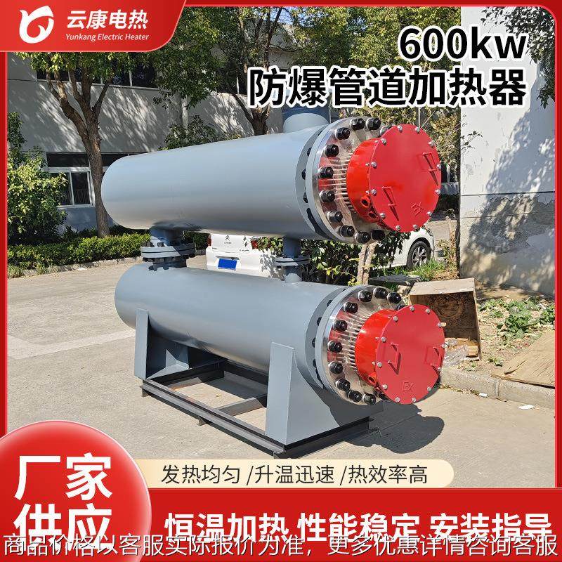 600KW防爆管道加热器空气加热器电加热器大功率管道加热器厂家,五金/工具,电热管,淘宝优惠券,粉丝福利购,淘宝优惠卷