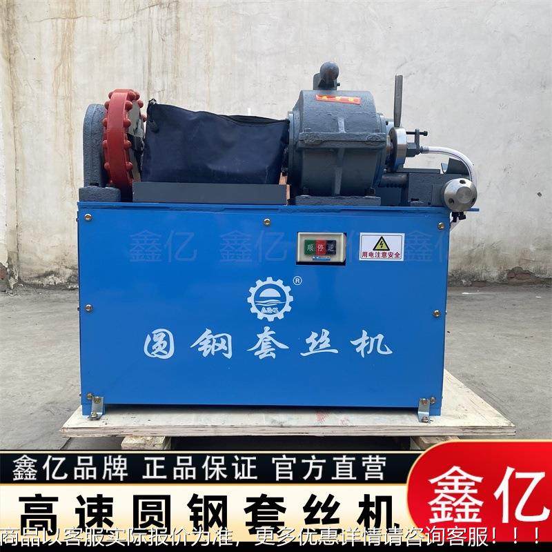 反丝左旋高速圆钢套丝机台式圆钢开牙机8-36圆钢车丝机