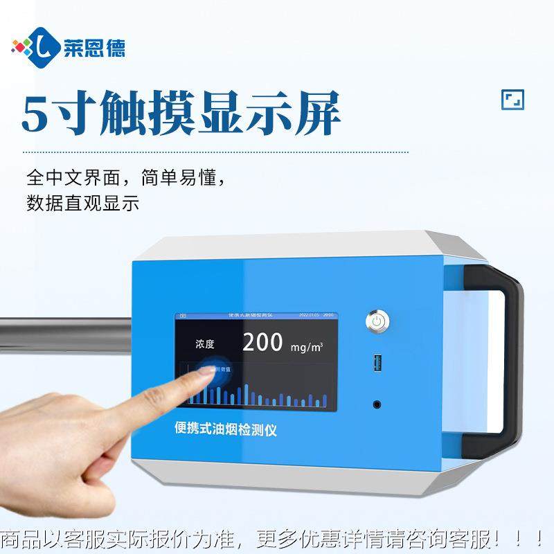 便携式油颗烟检测IYY仪持式粒物检测仪非烷总烃油烟浓度检甲测手
