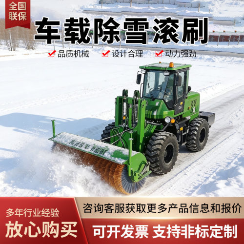 车载式除雪滚刷 冬季市政道路清扫清雪滚刷 多功能清雪滚刷扫雪机
