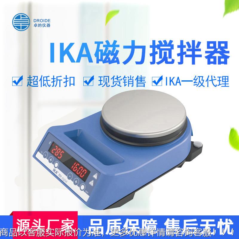 现货一级德国IKA艾卡磁力电动搅拌器搅拌机RH系列