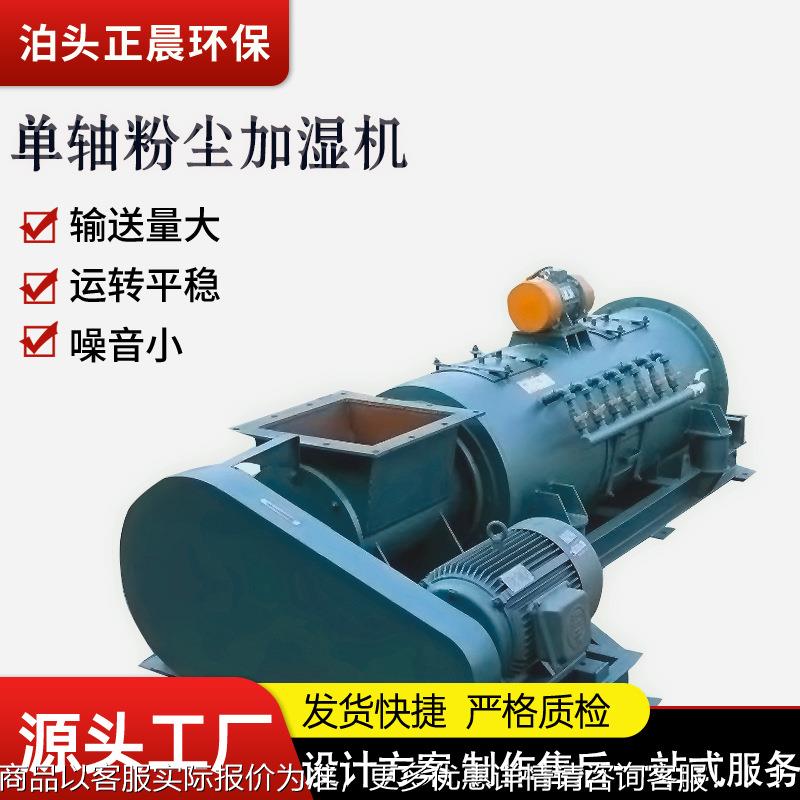钢厂粉尘加湿搅拌机电厂石灰单轴搅拌机煤灰水泥卧式双螺旋搅拌机