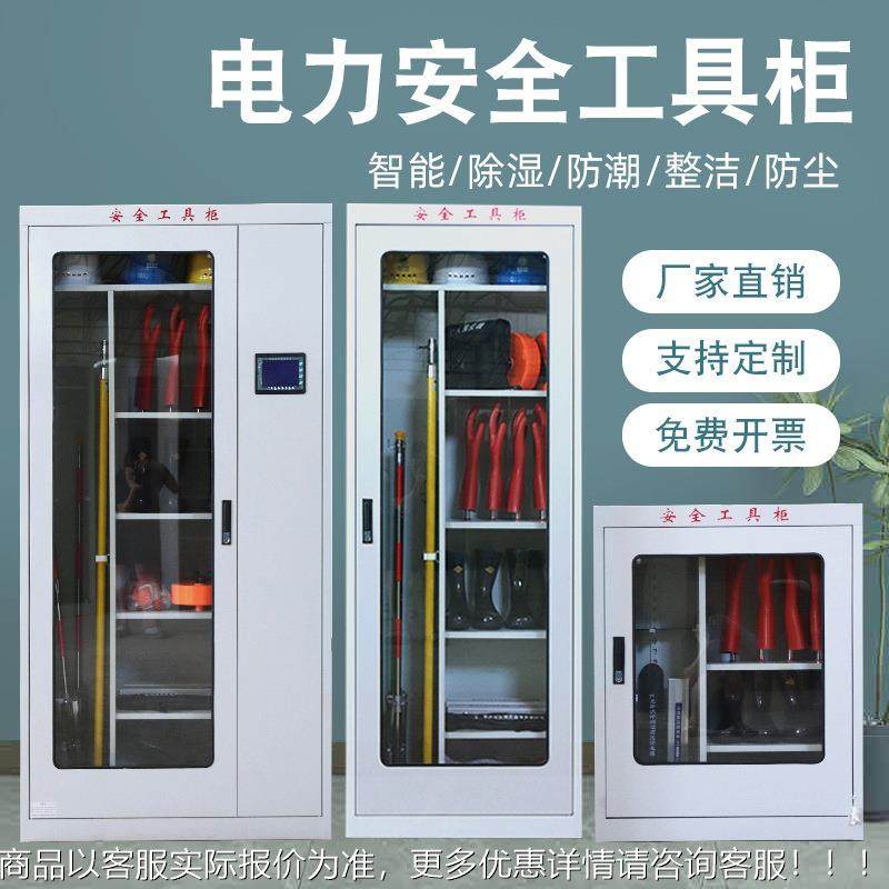 电力安全线工钢具柜智能除湿绝缘具配电房器材柜制铁皮器柜qyg655,商业/办公家具,办公储物柜,淘宝优惠券,粉丝福利购,淘宝优惠卷