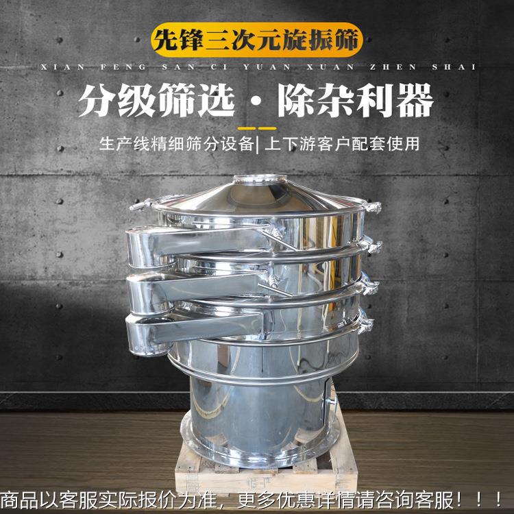 医药药粉筛分机 豆浆过滤筛食品行业三次元旋振筛 圆形振动筛