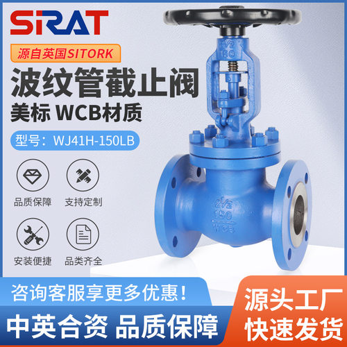WJ41H/W-150LB/300LB美标波纹管截止阀铸钢导热油不锈钢蒸汽法兰