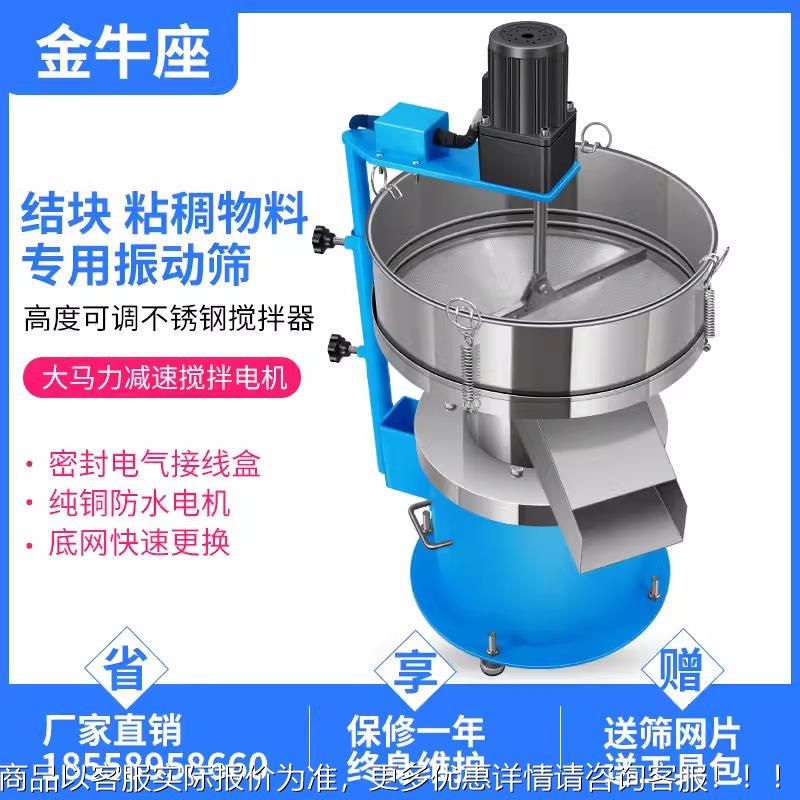 黏稠液体过滤机振动筛电动筛小型粉末结块筛粉机搅拌器震动筛选机