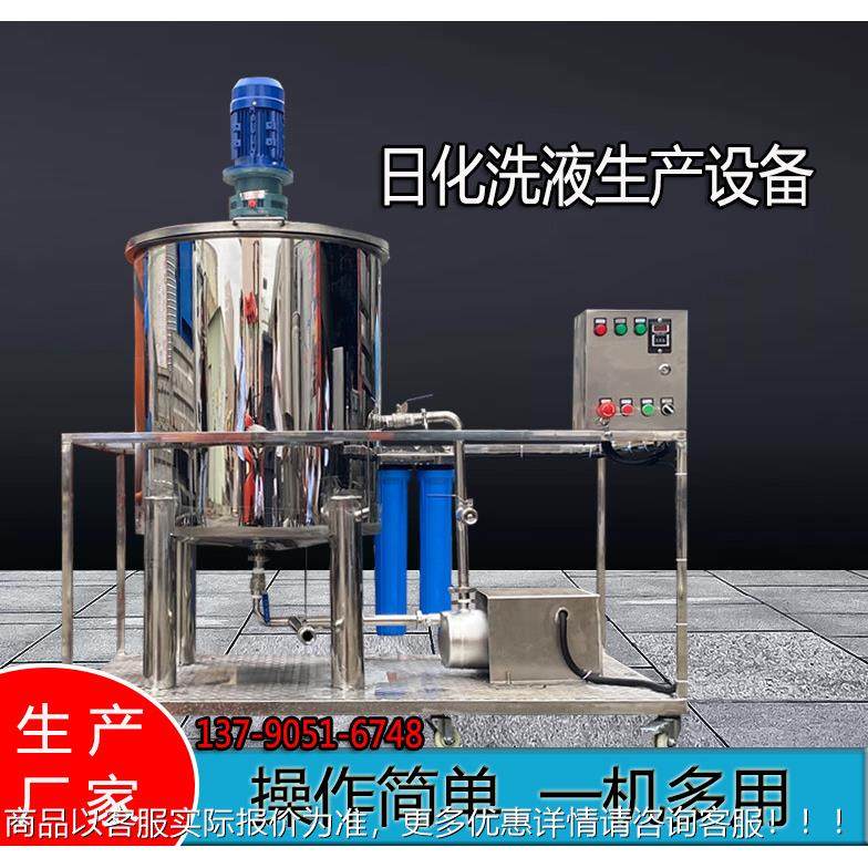小中型洗衣液生产设备 洗发水均质乳化搅拌机 电加热凝胶搅拌桶