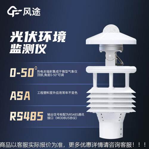 LUW光太伏气仪象仪大型伏阳能环境监测器光伏电站发电光环境监测