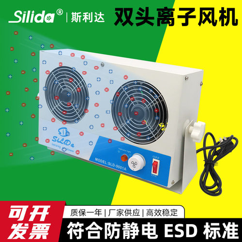 斯利达SLD-9001A双头台式除静电除尘离子风机静电消除器离子风扇
