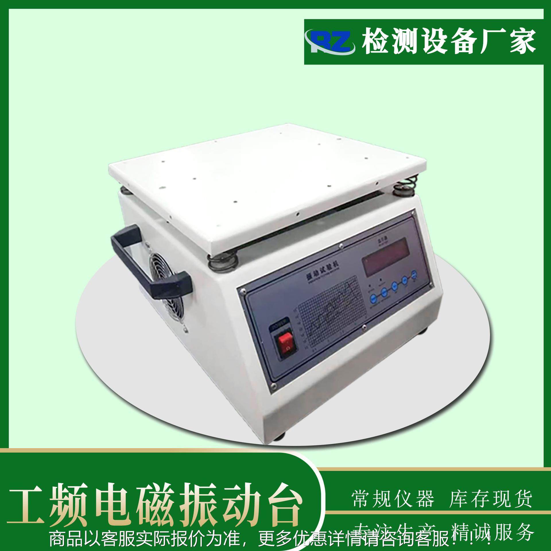 东莞厂家自销工频电磁振动台 50单垂直电磁振动台 电器电磁振动
