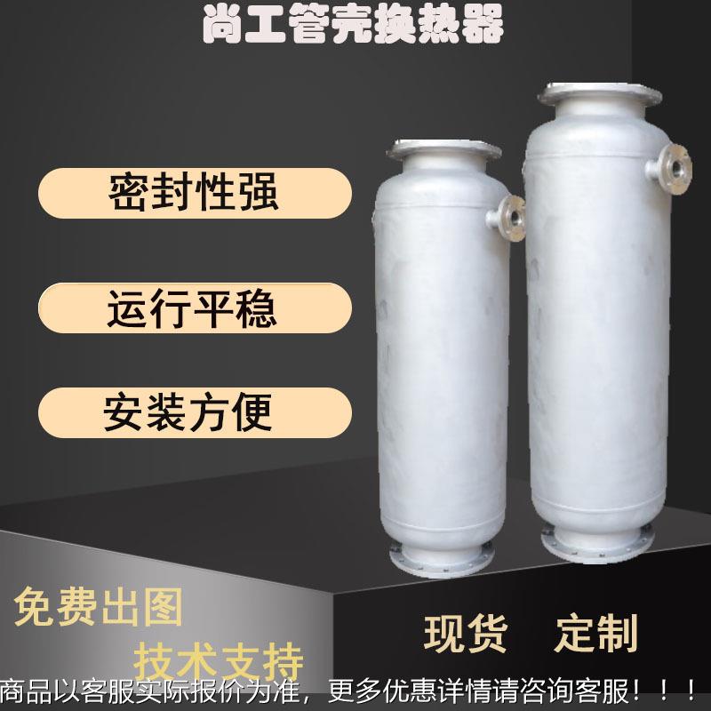 不锈钢壳式缠绕换热器列管式换热器蒸汽化工导热油热交换器冷凝器