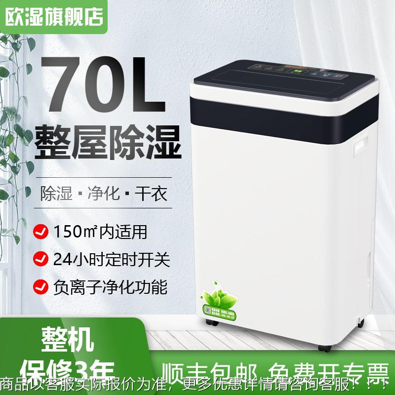 7升除湿率湿机工业大功0除湿别墅地下OSR-770D室家用抽仓库车间干