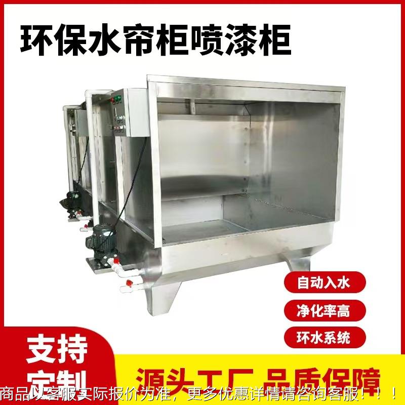 小型家具喷漆环保水帘柜工滤业通立体仓库设备