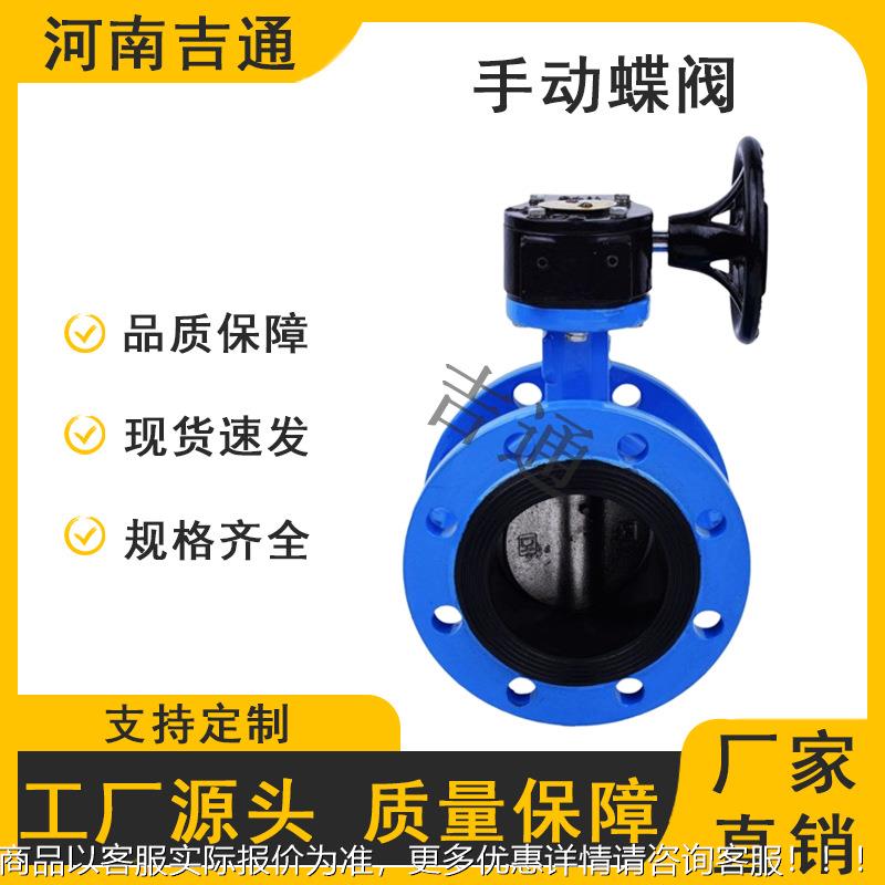 供应手动法兰蝶阀 软密封蝶阀球墨铸铁涡轮法兰蝶阀