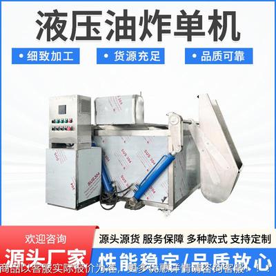 商液用QUM小鱼锅土豆油炸设备鱼丸豆泡巴油炸机花生仔米油条压油