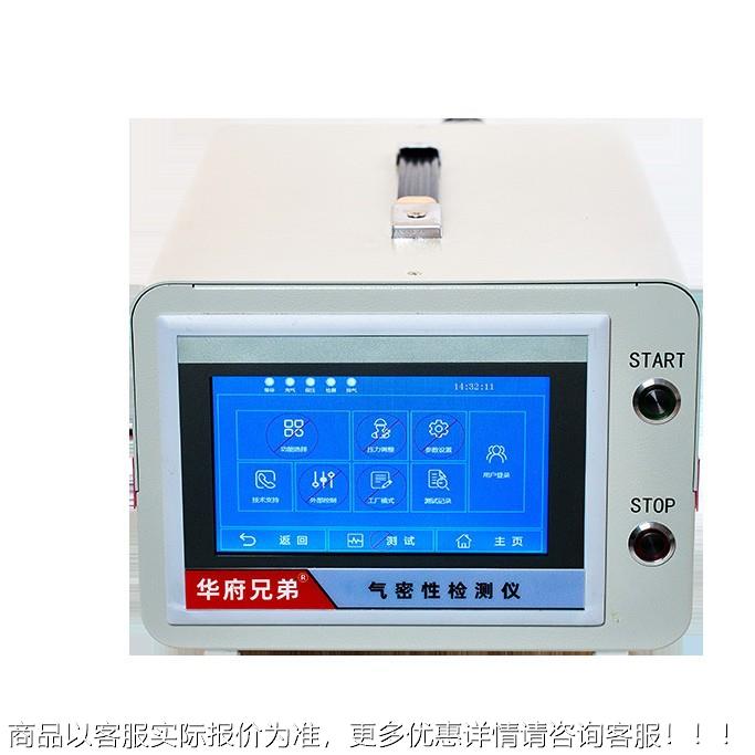 气密性检测HF仪精厂家直供穿汽车电池能智戴高度密封性能测试设备