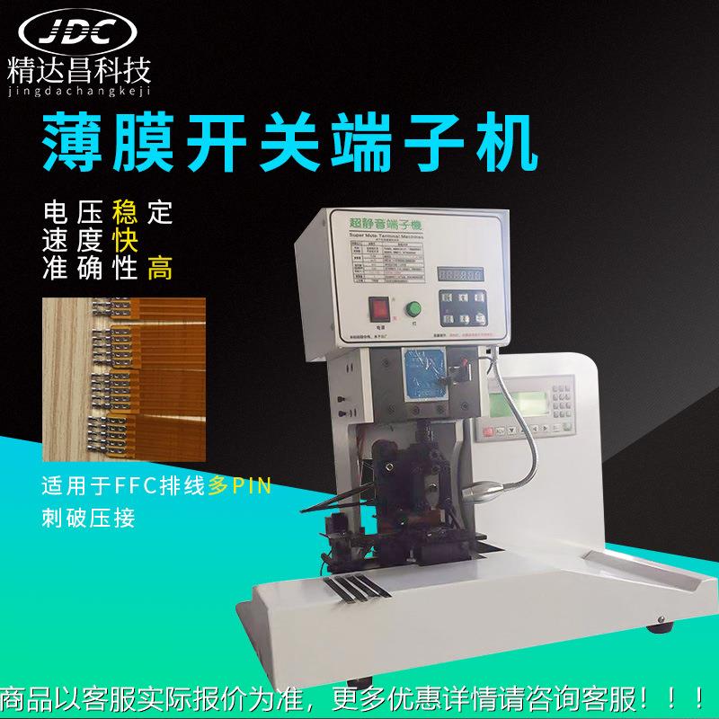 半动排线端子机薄膜开连接器打机多芯线自2.5关4刺JDC-BM01破端子