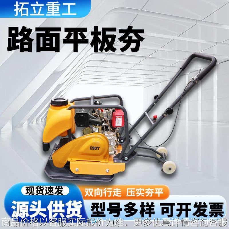 震动平板夯打夯机打地机路面夯土机夯实机电动汽油柴油振动平板夯,五金/工具,压路机,淘宝优惠券,粉丝福利购,淘宝优惠卷