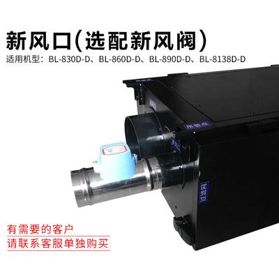 新风吊顶除湿机新风阀选配适用于BL-830/860/890/8138D-D
