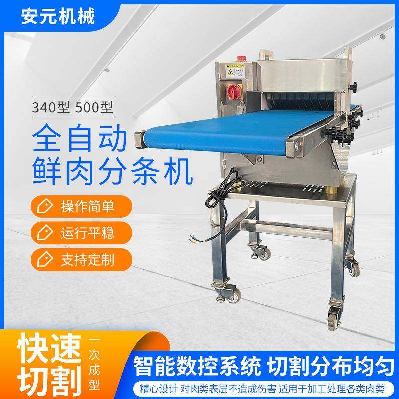 全自动鲜肉切条机肉类鲜鸡鸭水平切条机牛肉羊肉五花肉鱼肉切块机,清洗/食品/商业设备,其他食品加工设备,淘宝优惠券,粉丝福利购,淘宝优惠卷
