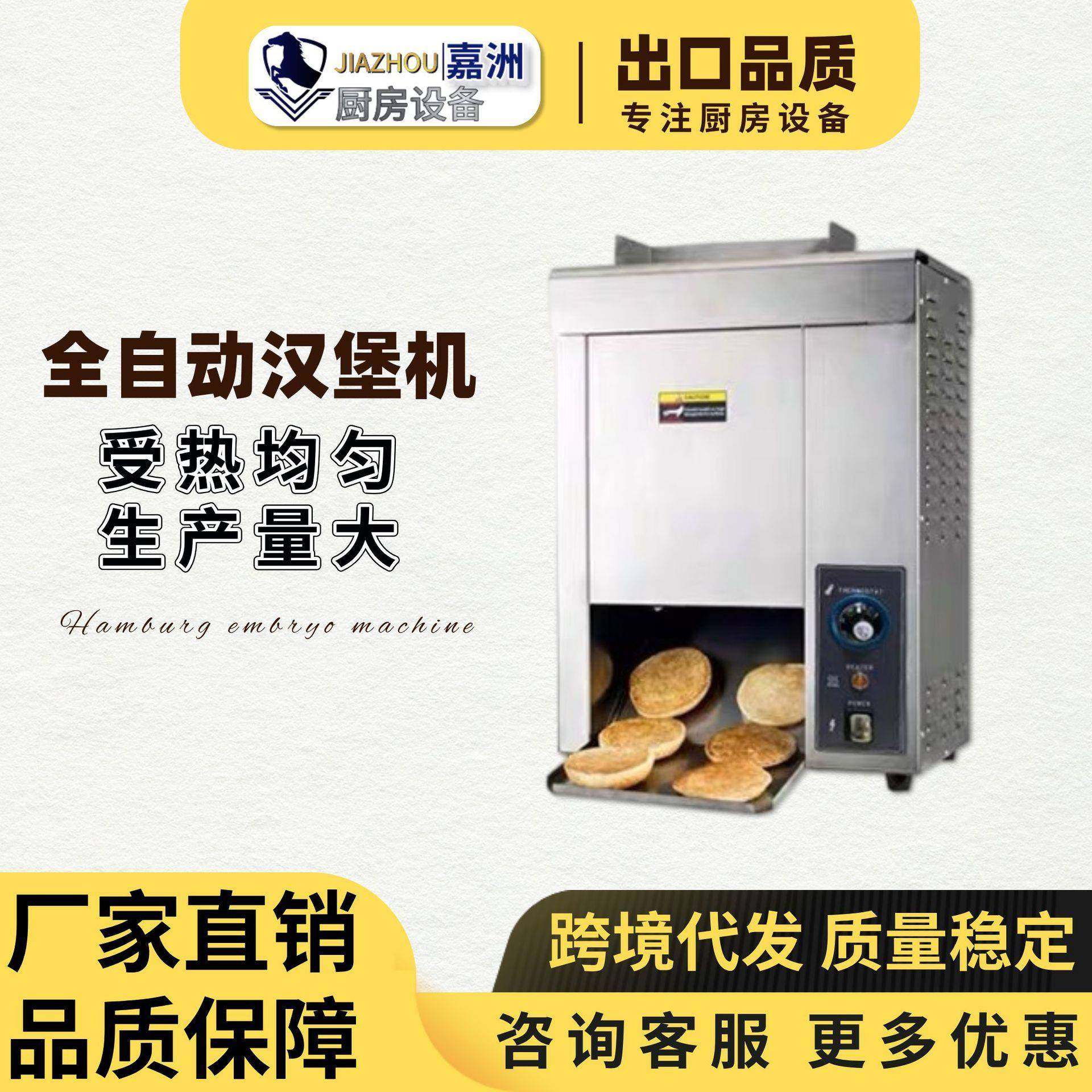 工厂直销链式汉堡机商用麦当劳同款立式汉堡店设备全自动烤面包机,清洗/食品/商业设备,其他食品加工设备,淘宝优惠券,粉丝福利购,淘宝优惠卷