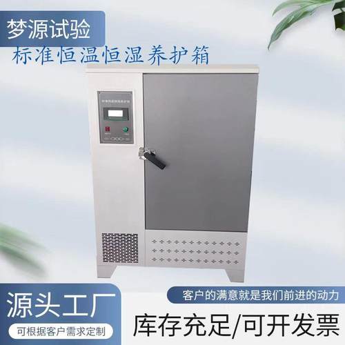 YH-40B型标准恒温恒湿养护箱YH-60B型混凝土恒温恒湿养护箱YH-90B