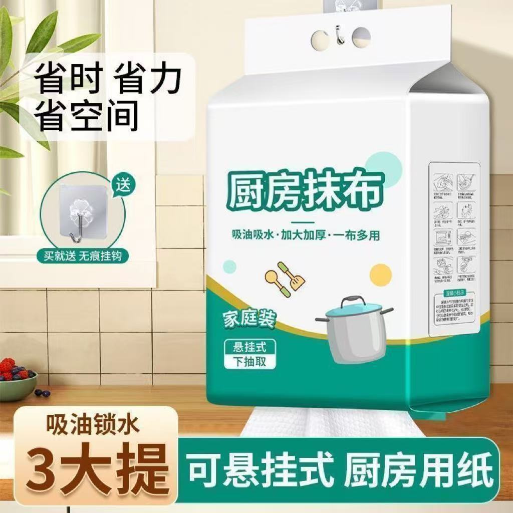 悬挂抹布悬挂式一次性懒人抹布加厚厨房专用纸巾不沾油洗碗布