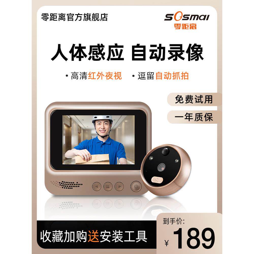 零距离智能电子猫眼高清摄像头可视门铃红外夜视防盗门镜家用监控
